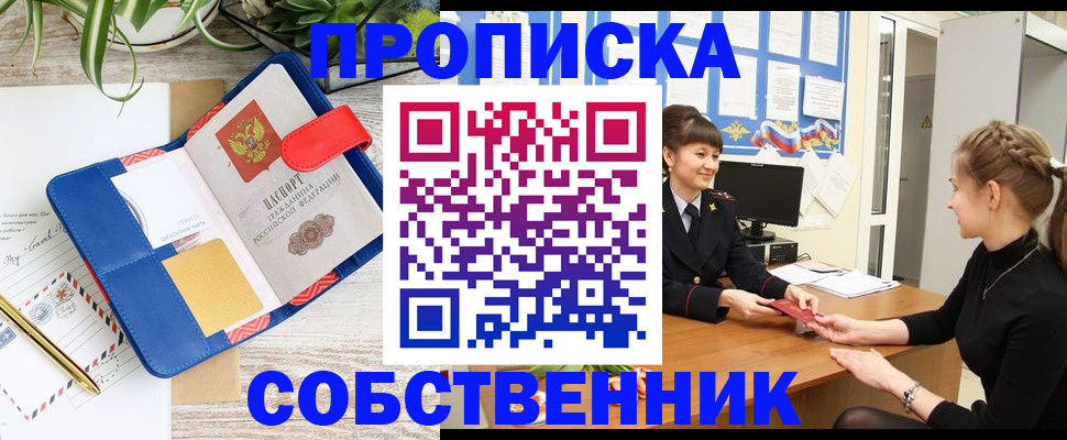 прописка ребенка в Ухте